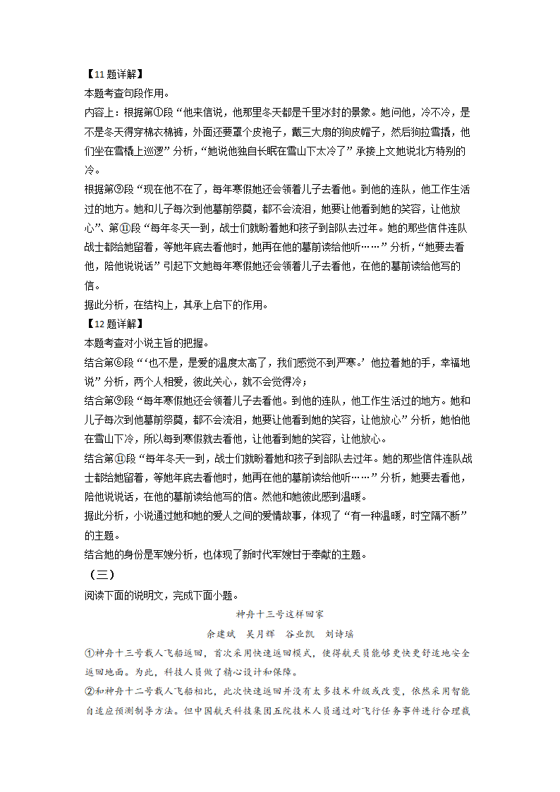 湖北省恩施州2022年中考语文试卷（解析版）.doc第14页