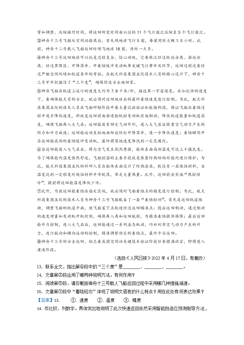 湖北省恩施州2022年中考语文试卷（解析版）.doc第15页