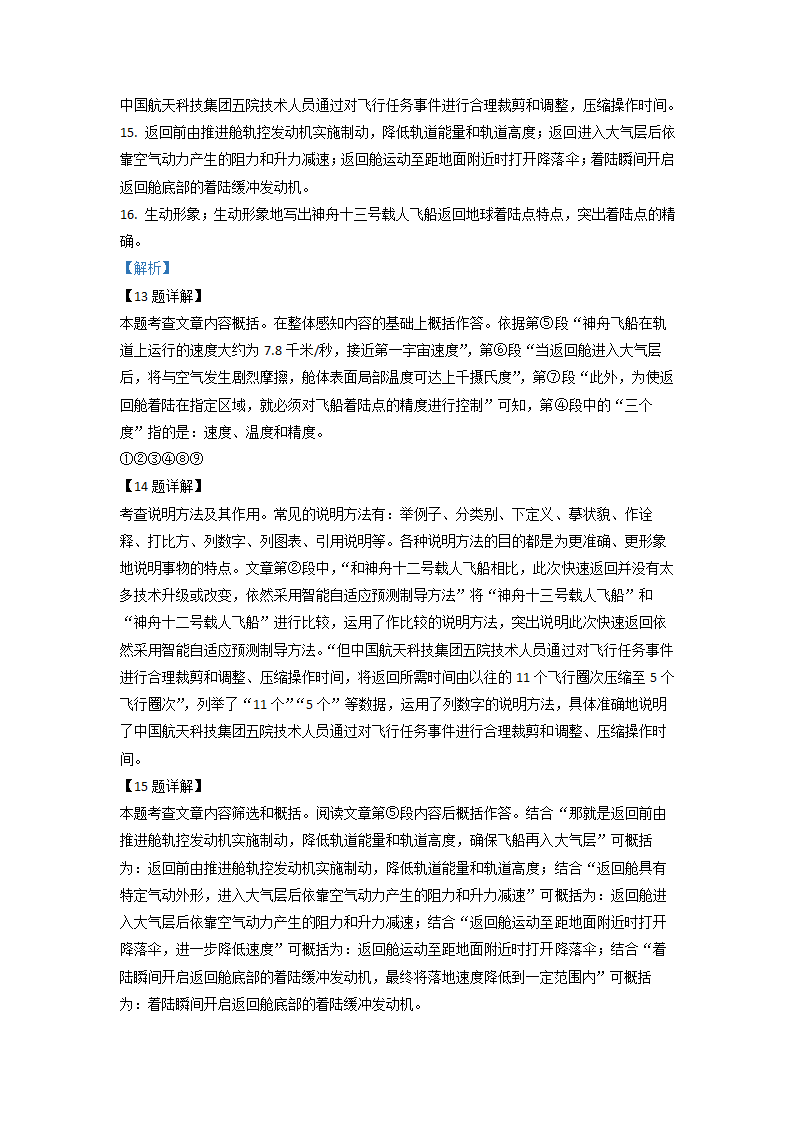 湖北省恩施州2022年中考语文试卷（解析版）.doc第16页