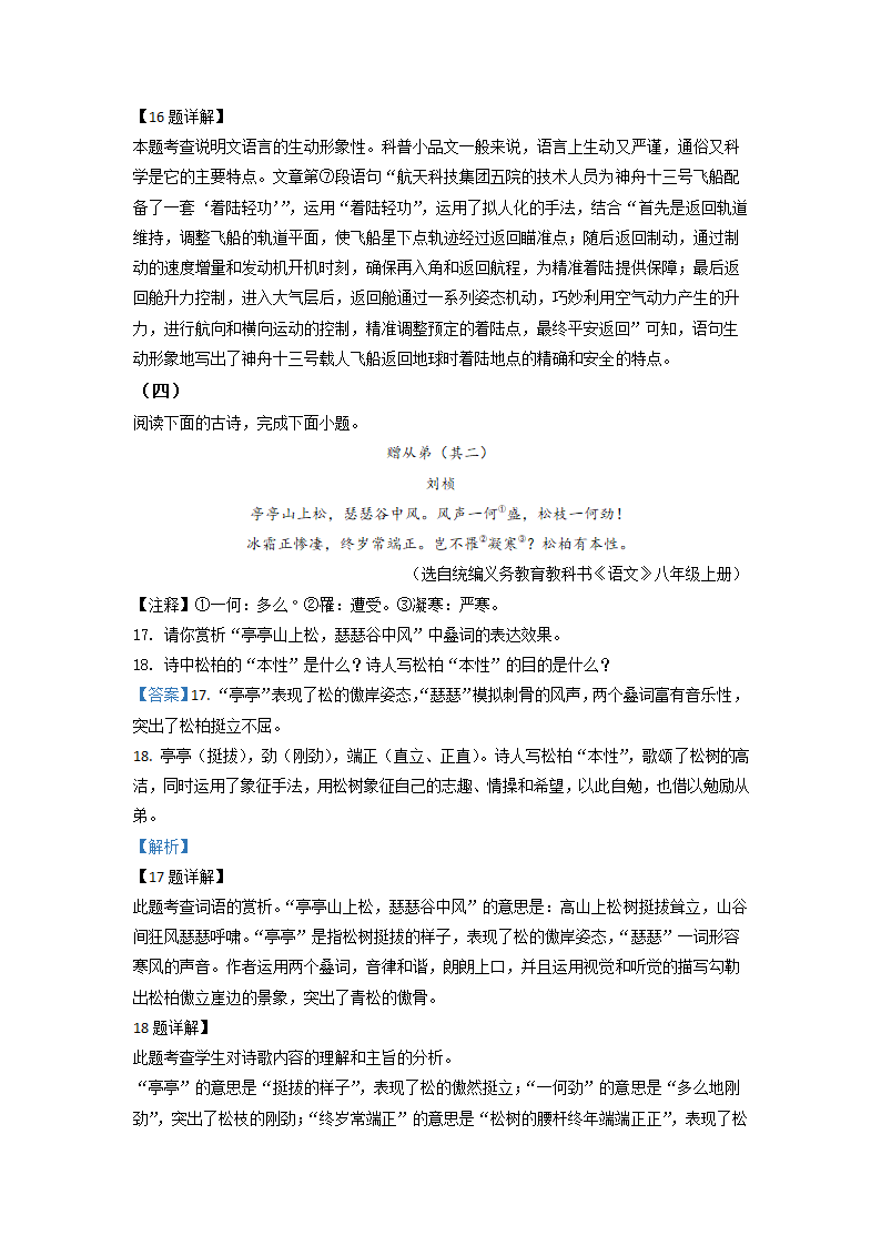 湖北省恩施州2022年中考语文试卷（解析版）.doc第17页