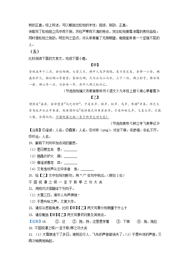 湖北省恩施州2022年中考语文试卷（解析版）.doc第18页