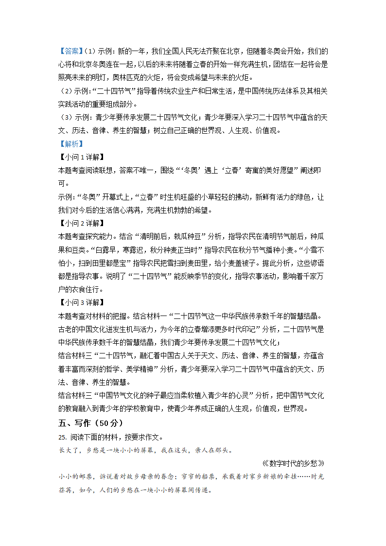 湖北省恩施州2022年中考语文试卷（解析版）.doc第21页