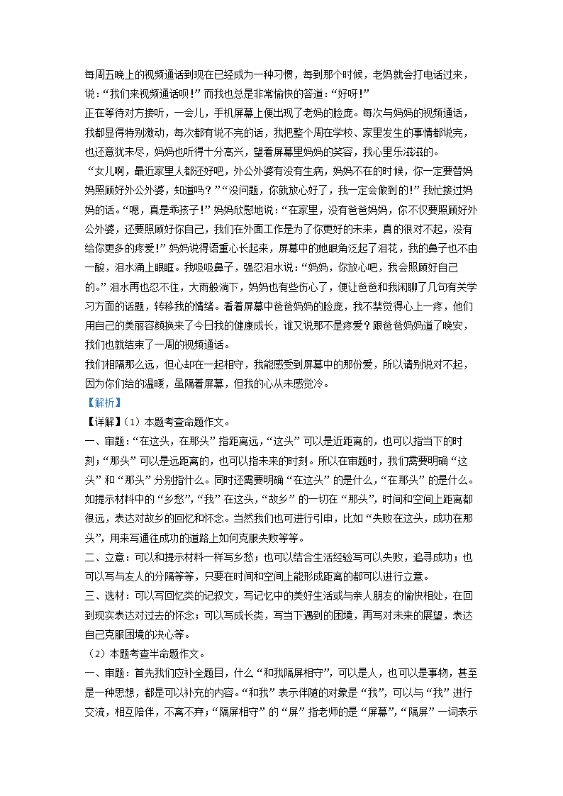 湖北省恩施州2022年中考语文试卷（解析版）.doc第23页