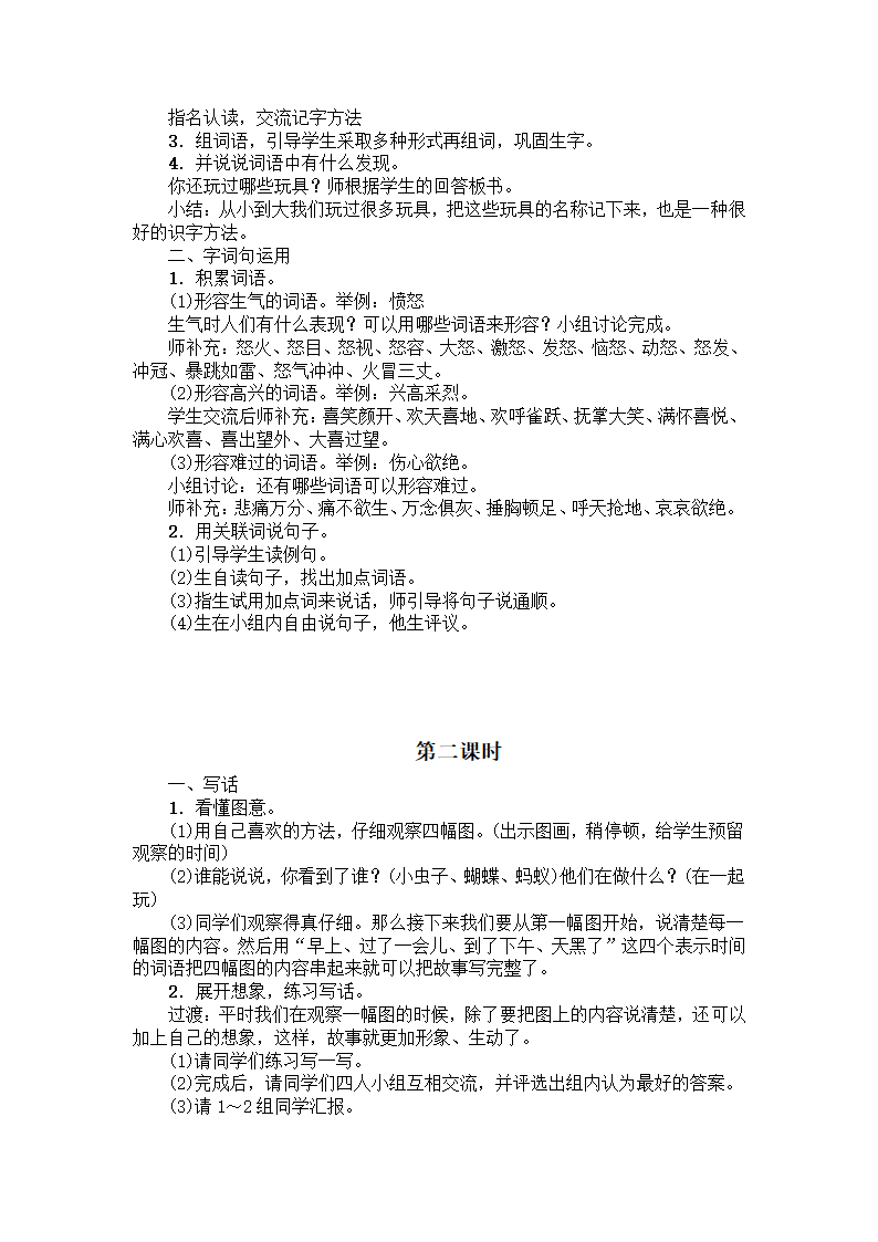 统编版二年级语文下册 语文园地四 说课稿 含2个课时.doc第2页