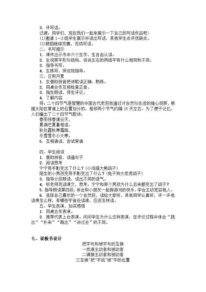 统编版二年级语文下册 语文园地四 说课稿 含2个课时.doc第3页