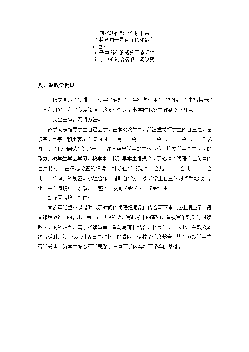 统编版二年级语文下册 语文园地四 说课稿 含2个课时.doc第4页