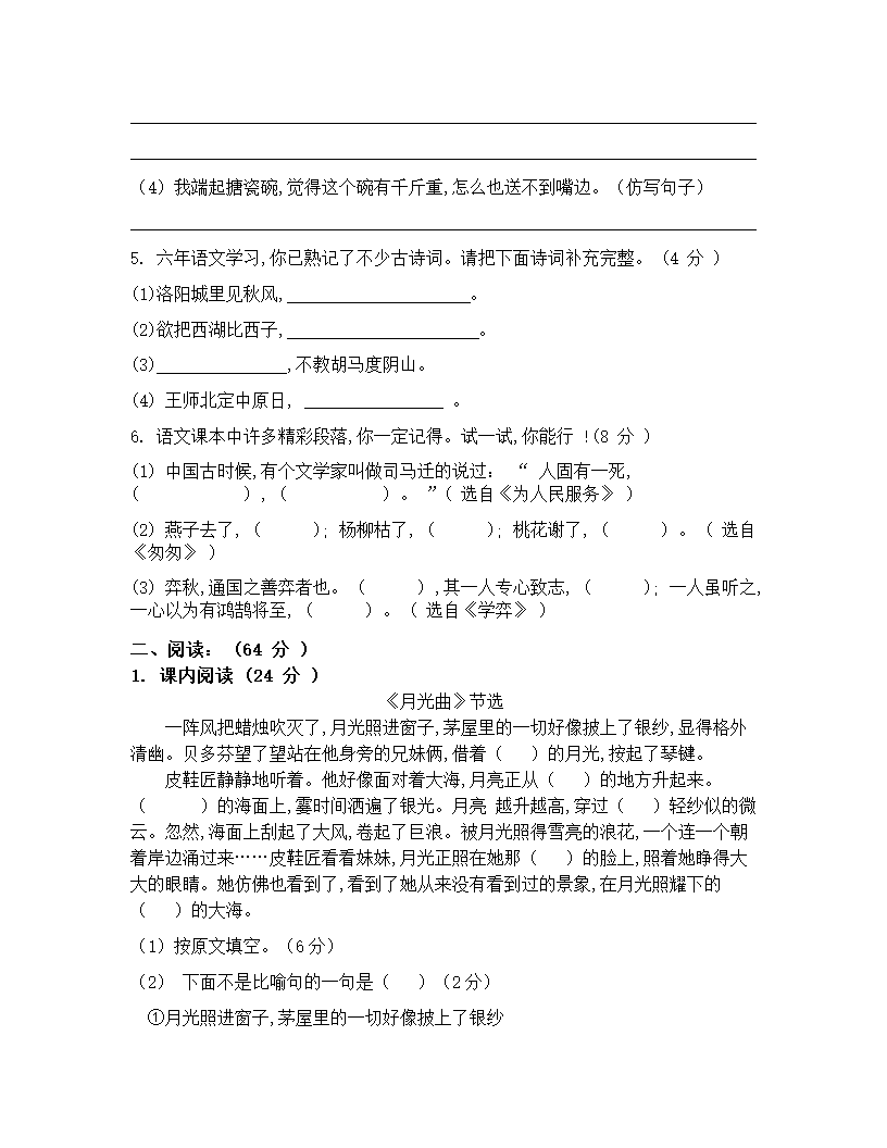 2021年小升初语文测试卷（二）（word版含答案）.doc第2页