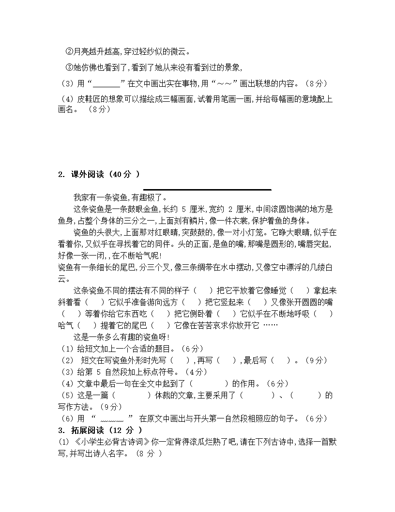 2021年小升初语文测试卷（二）（word版含答案）.doc第3页