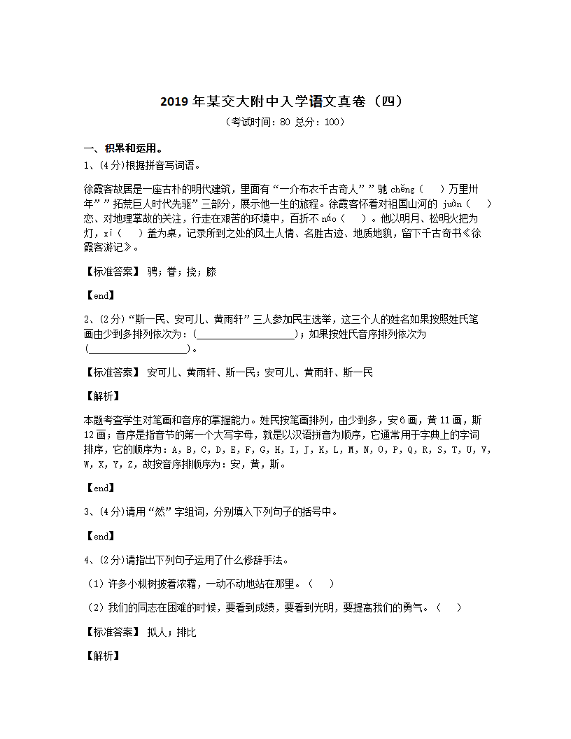 2019年某交大附中入学语文真卷（四）.docx第1页