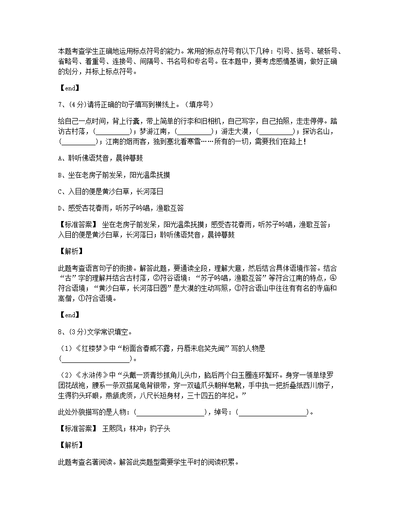 2019年某交大附中入学语文真卷（四）.docx第3页