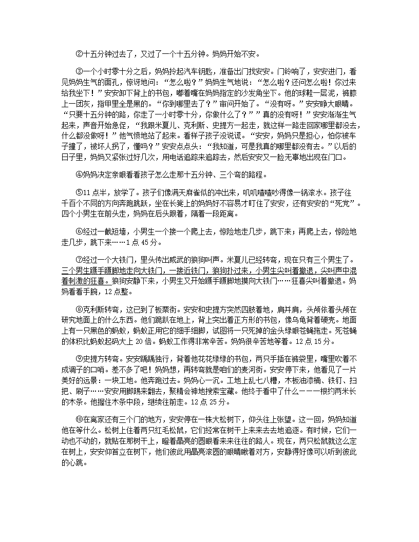 2019年某交大附中入学语文真卷（四）.docx第6页