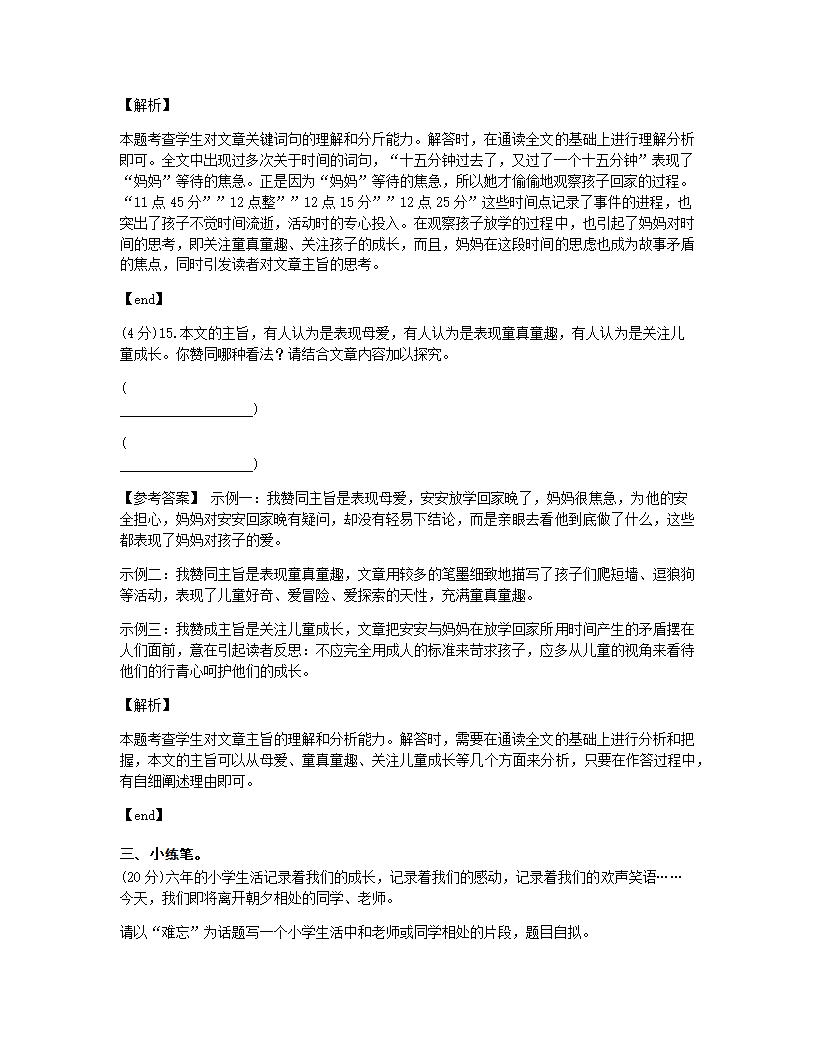 2019年某交大附中入学语文真卷（四）.docx第11页