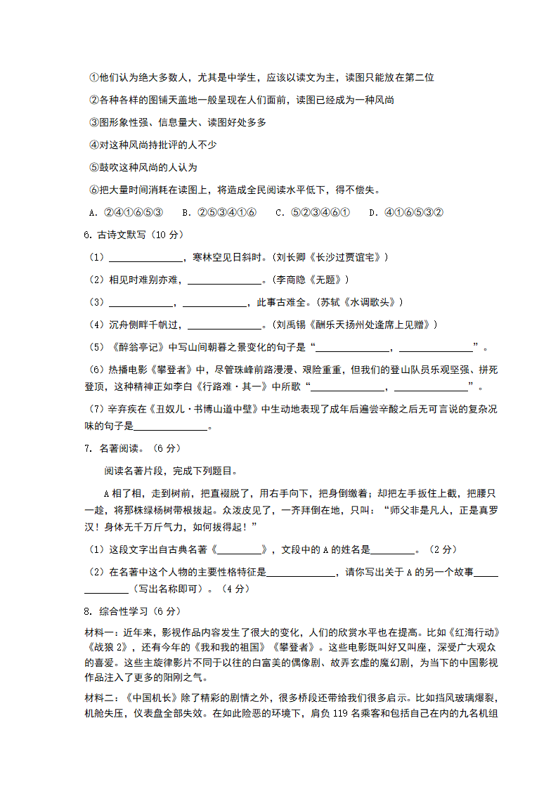 部编人教版九年级上册语文期末考试试卷（含答案）.doc第2页