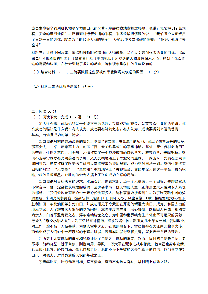 部编人教版九年级上册语文期末考试试卷（含答案）.doc第3页