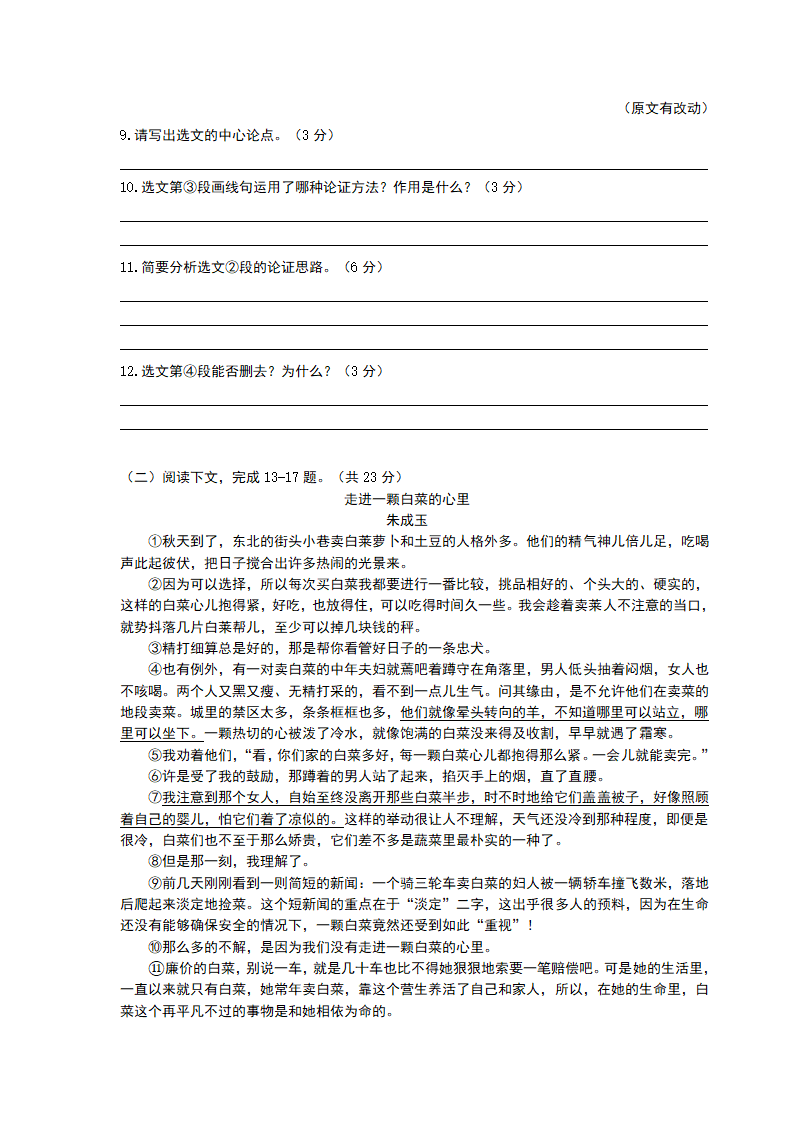 部编人教版九年级上册语文期末考试试卷（含答案）.doc第4页