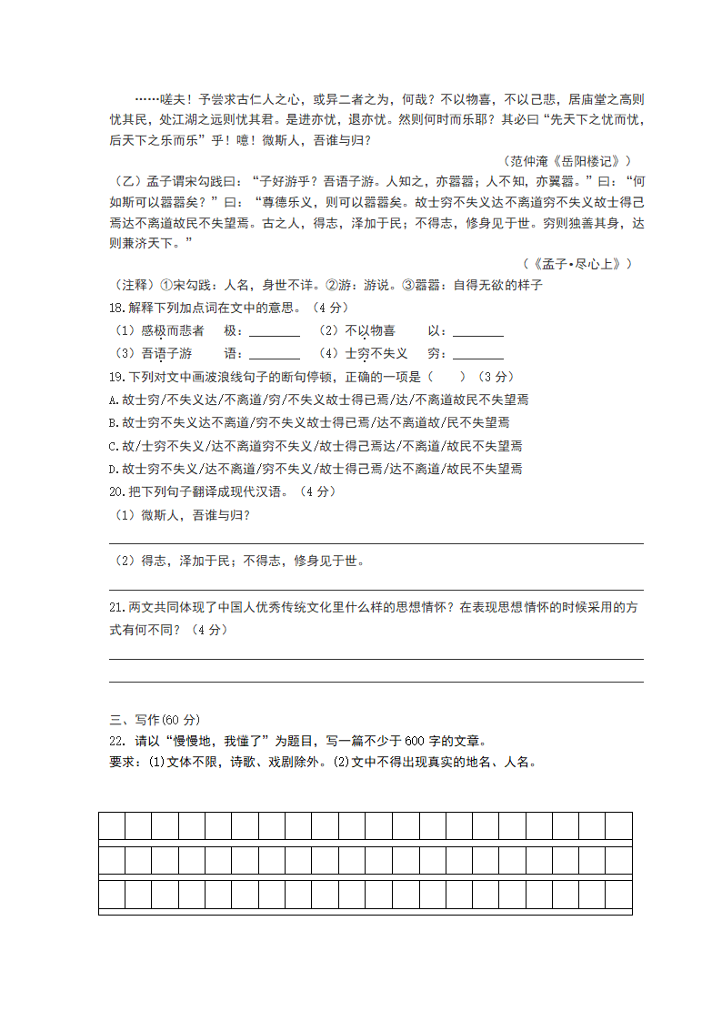 部编人教版九年级上册语文期末考试试卷（含答案）.doc第6页