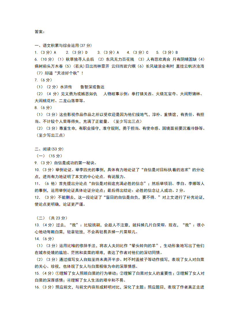 部编人教版九年级上册语文期末考试试卷（含答案）.doc第9页