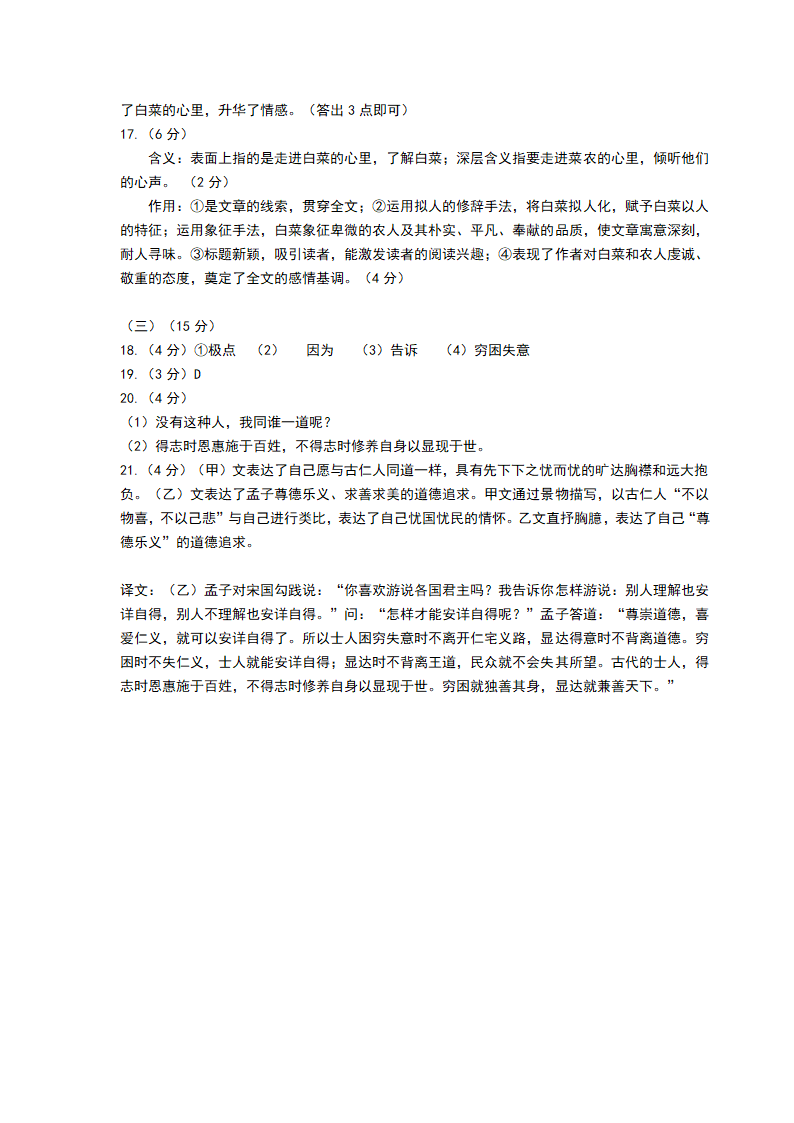 部编人教版九年级上册语文期末考试试卷（含答案）.doc第10页