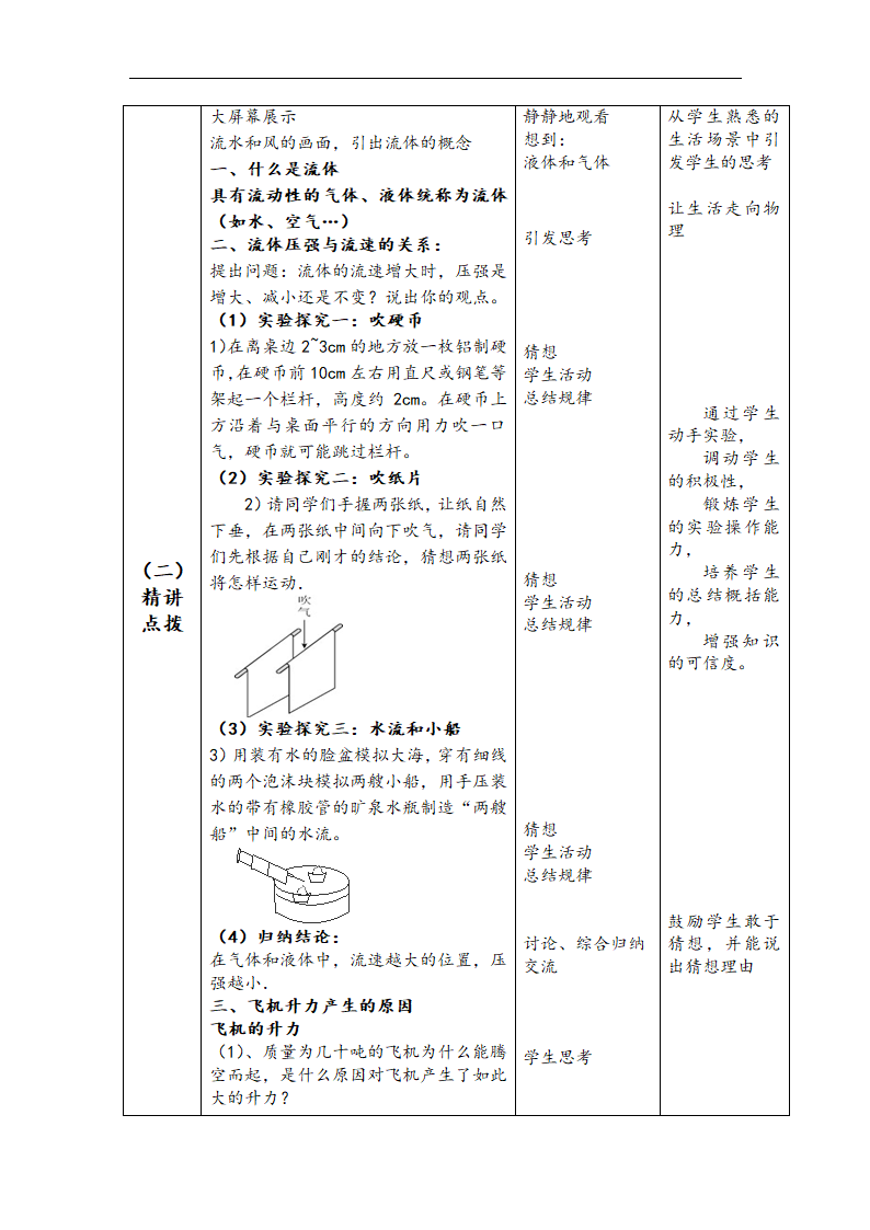 人教版八年级下册物理 9.4流体压强与流速的关系 教案.doc第2页