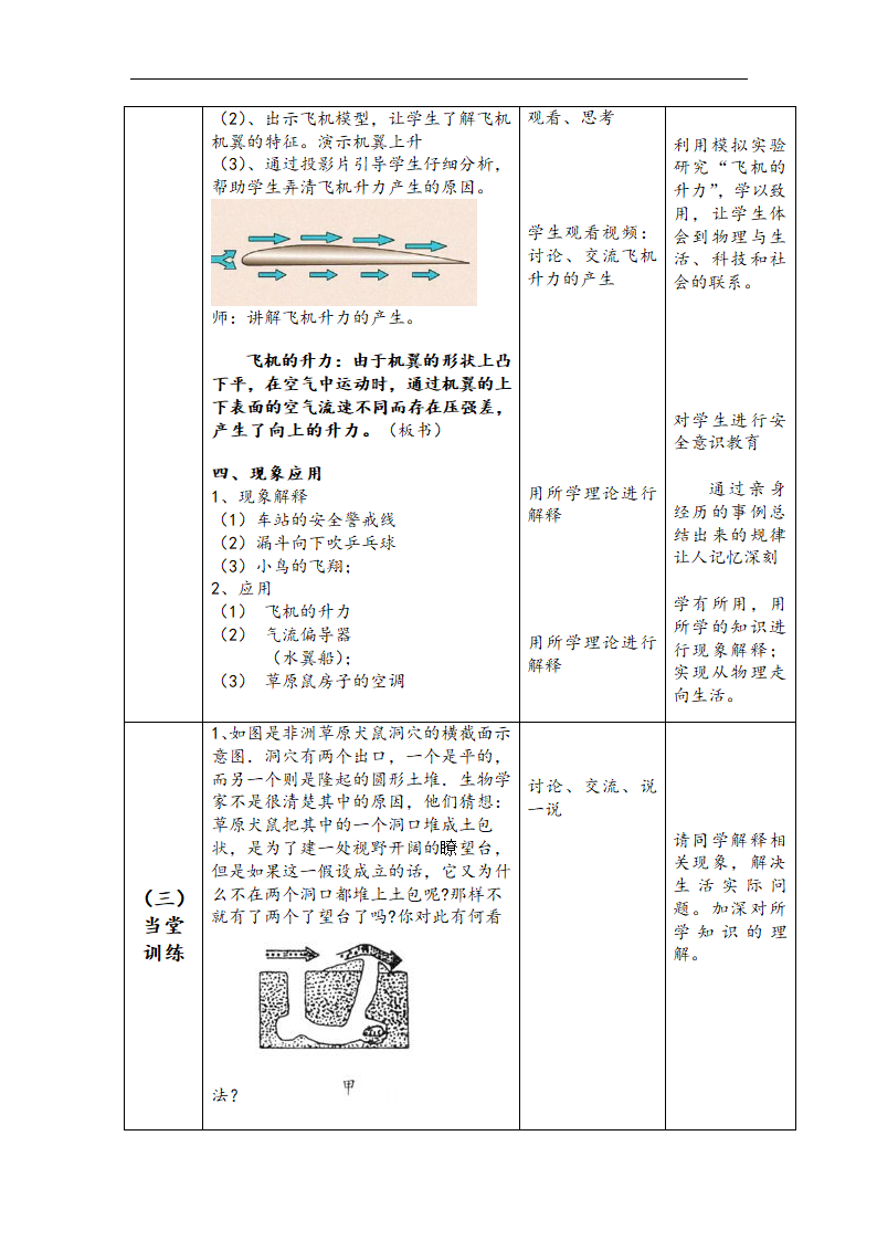 人教版八年级下册物理 9.4流体压强与流速的关系 教案.doc第3页