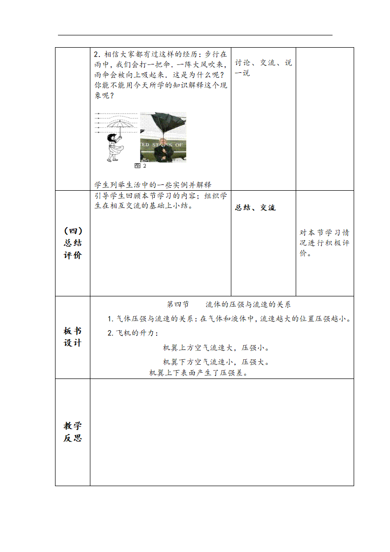 人教版八年级下册物理 9.4流体压强与流速的关系 教案.doc第4页