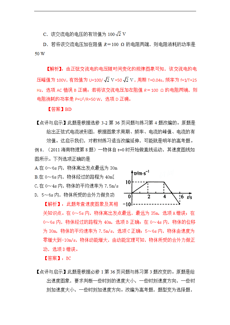 掌握2012高考十大题源高考物理系列题源二（教师版）.doc第2页