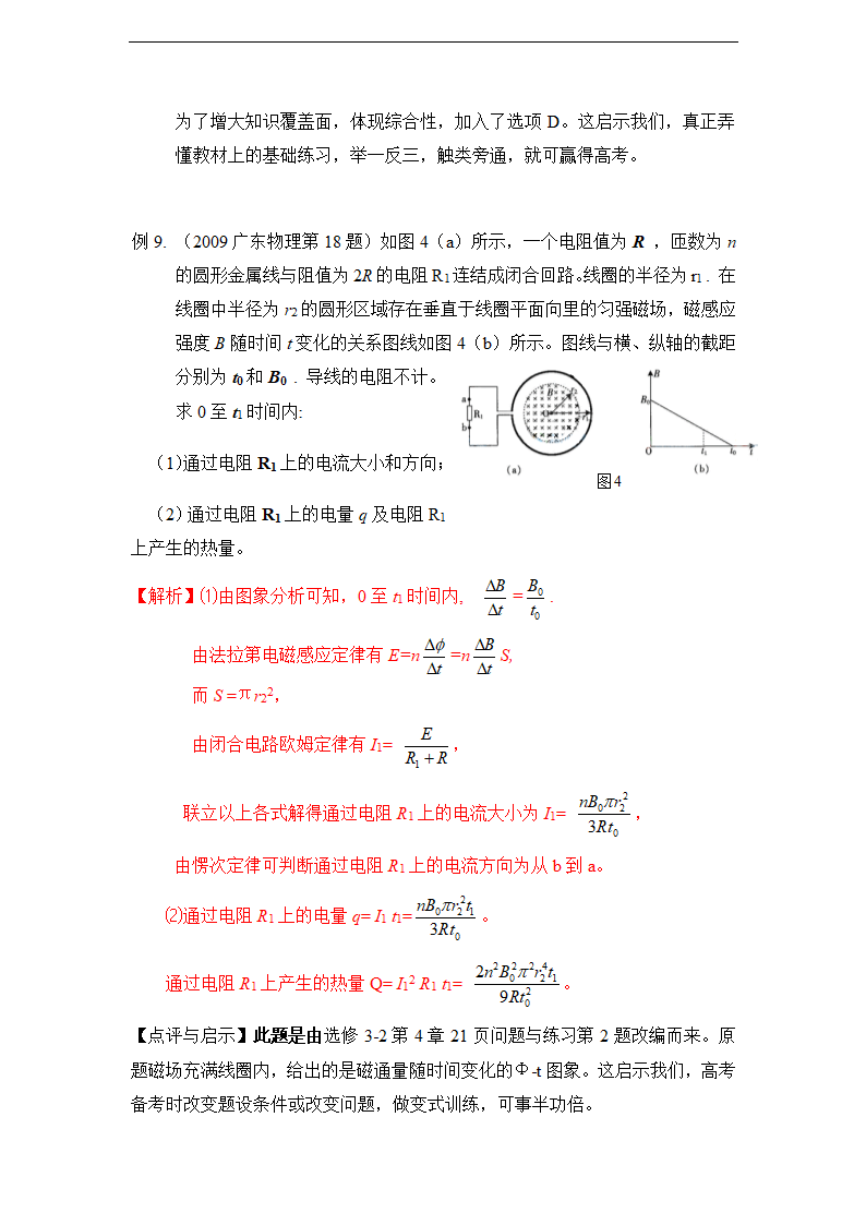 掌握2012高考十大题源高考物理系列题源二（教师版）.doc第3页