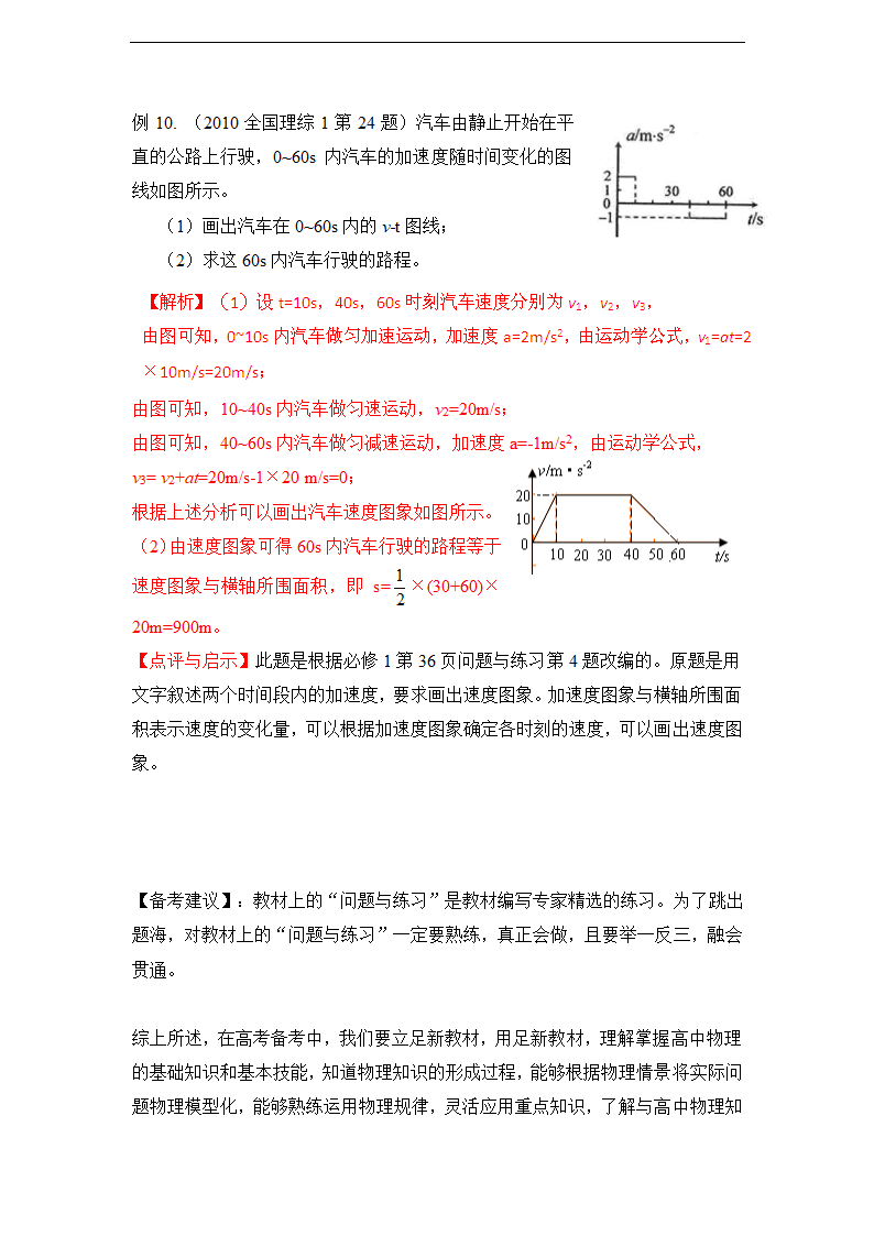 掌握2012高考十大题源高考物理系列题源二（教师版）.doc第4页