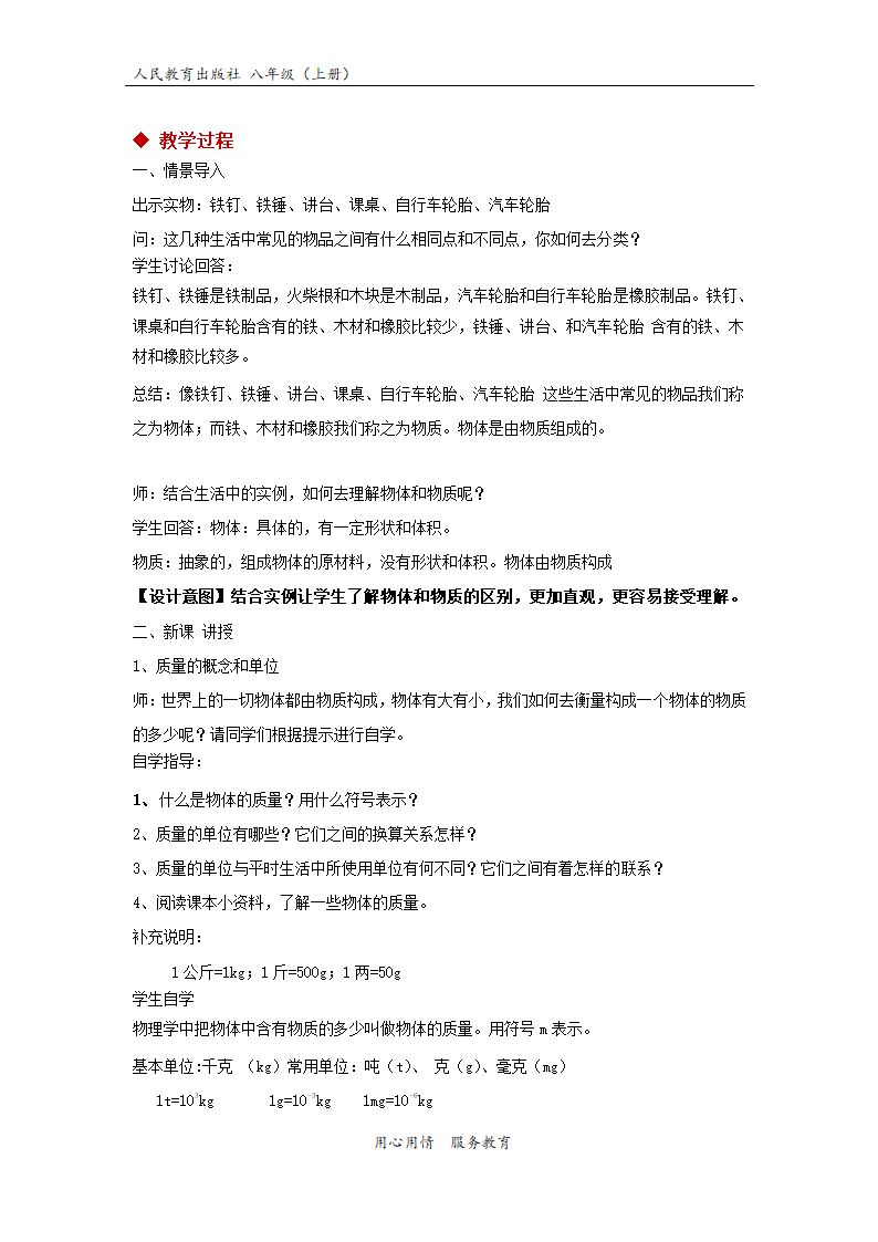 【教学设计】《质量》（物理人教八上）.docx第2页