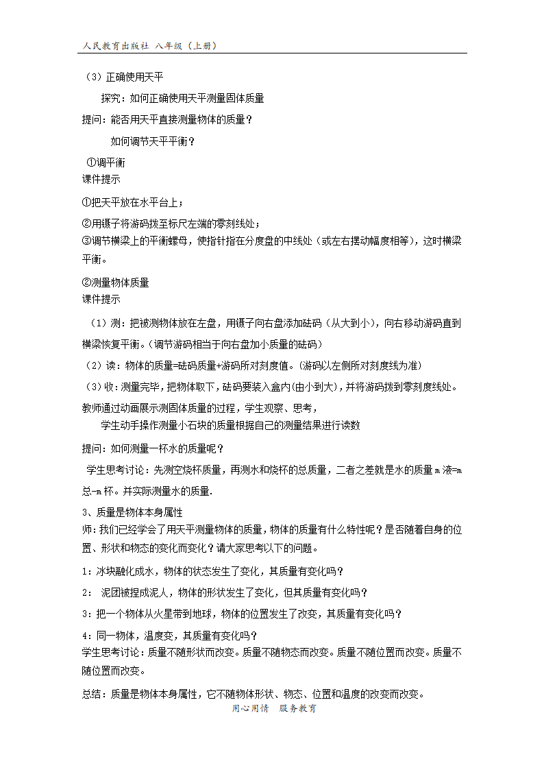 【教学设计】《质量》（物理人教八上）.docx第4页