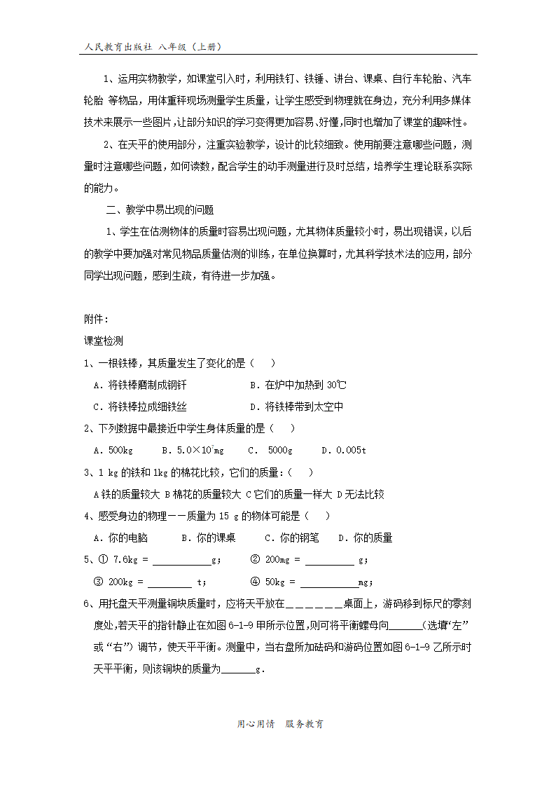 【教学设计】《质量》（物理人教八上）.docx第6页