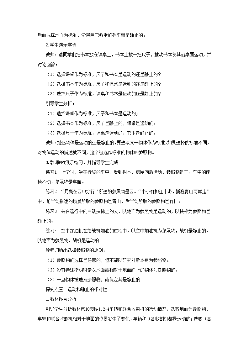 人教版八年级物理上册教案第一章第二节运动的描述.doc第3页