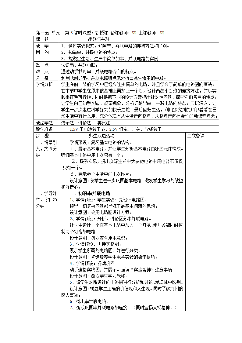 人教版九年级物理全册（教案）15.3 串联与并联.doc第1页