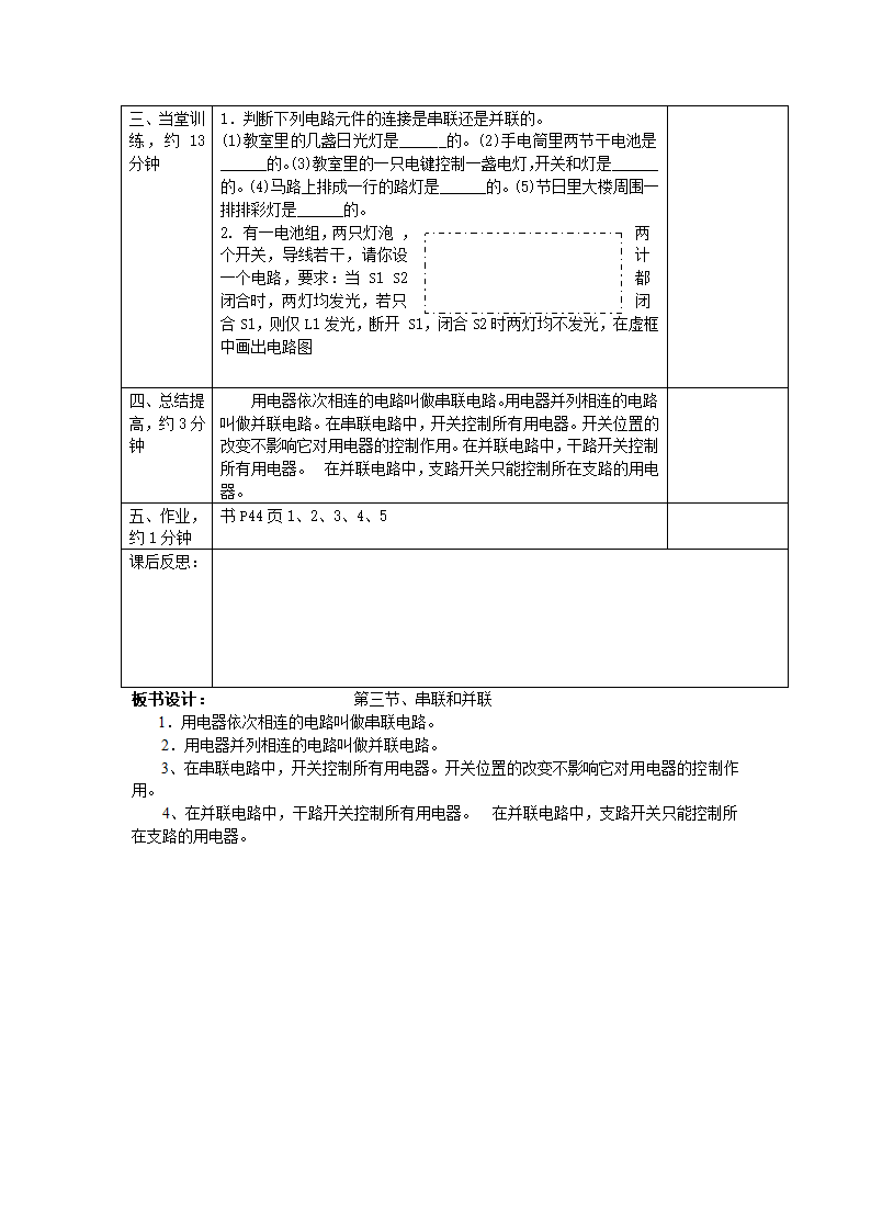 人教版九年级物理全册（教案）15.3 串联与并联.doc第3页