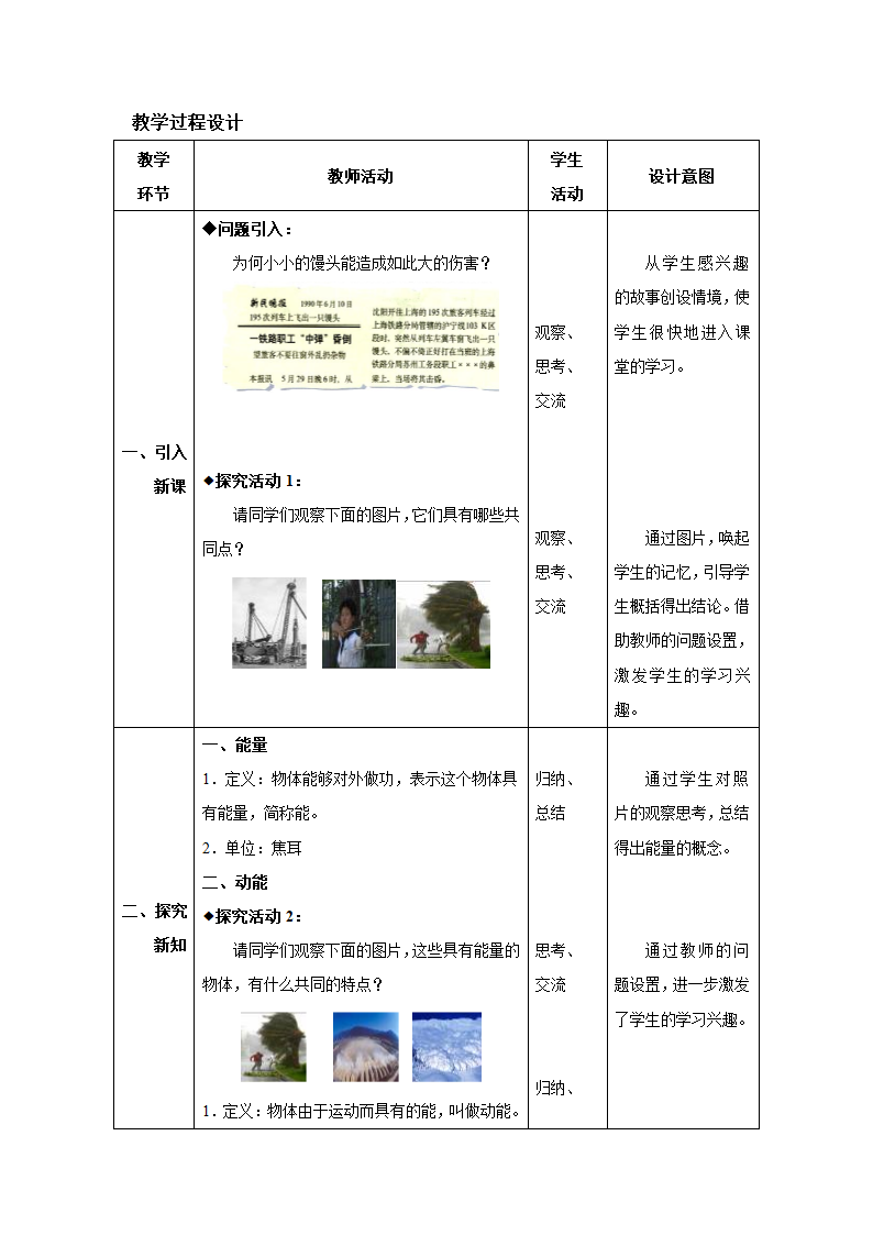 人教版八年级物理下册同步教学设计：11.3 动能和势能.doc第3页