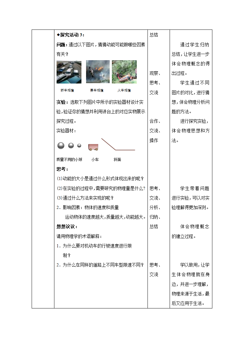 人教版八年级物理下册同步教学设计：11.3 动能和势能.doc第4页