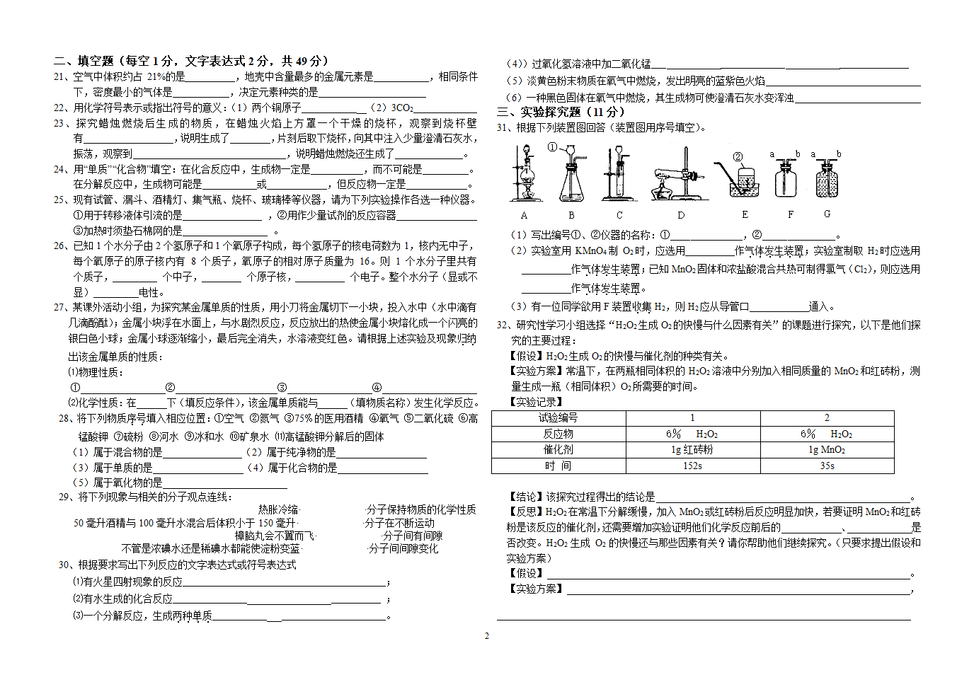 桥中九年级化学上册期中考试化学试卷.doc第2页