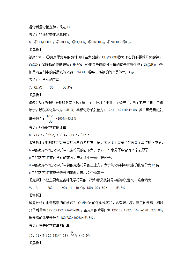 《物质组成的表示——化学式》同步练习1.doc第4页