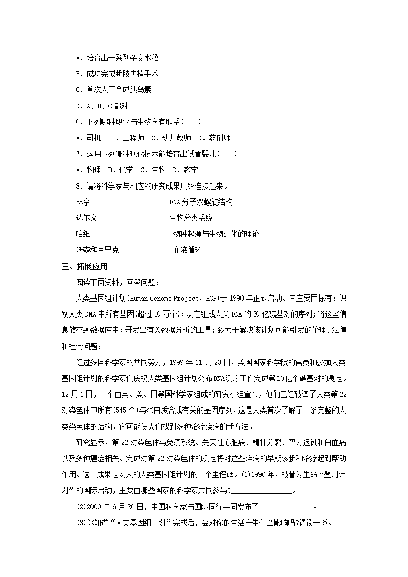 《生物学是探索生命的科学》习题1.doc第2页