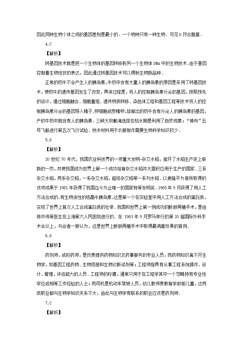 《生物学是探索生命的科学》习题1.doc第4页