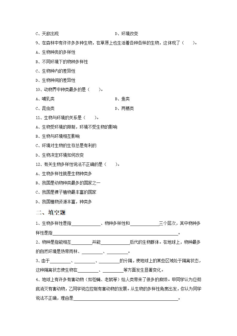 《1 生物物种的多样性》习题2.doc第2页