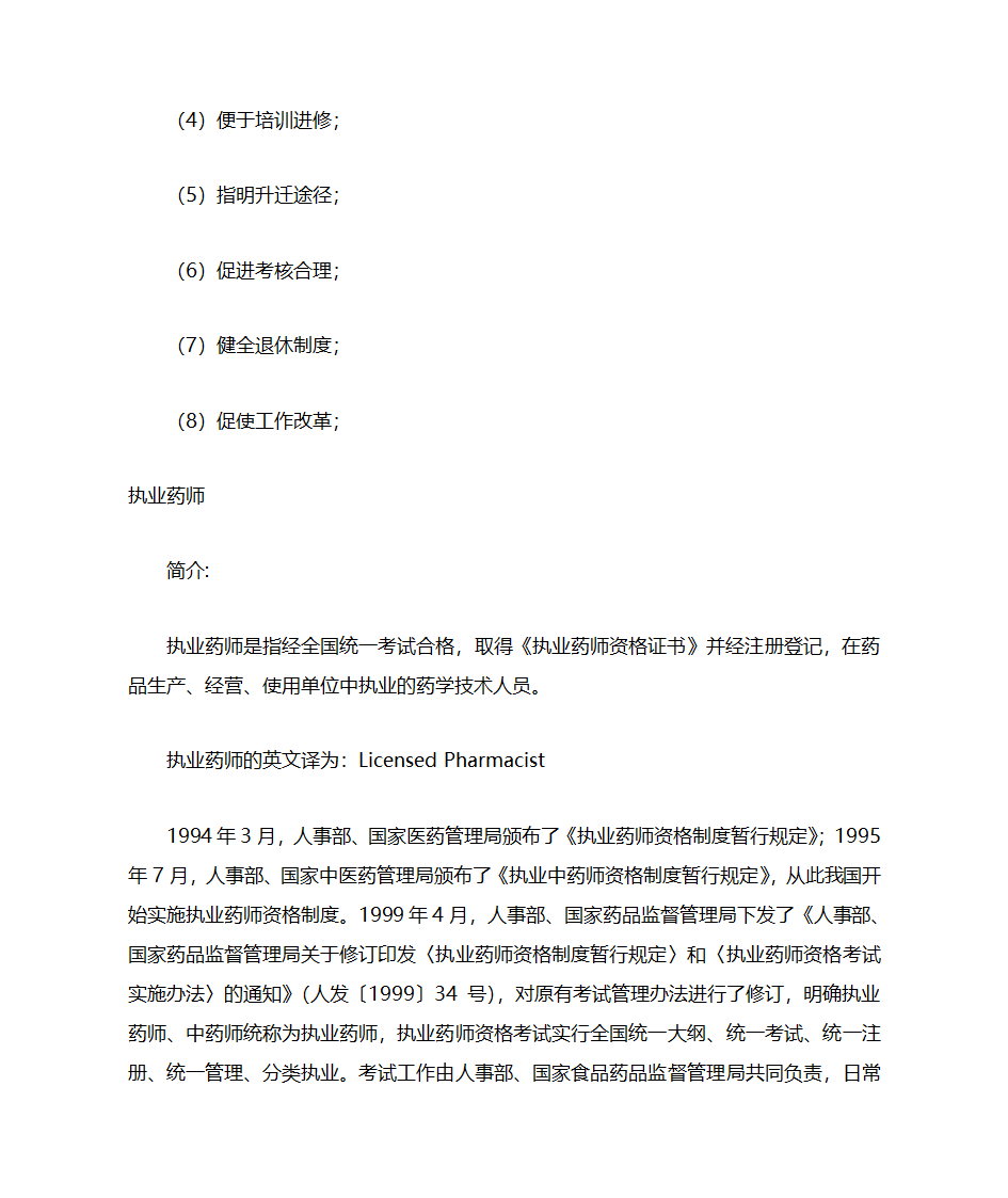 药学人员的职称分类第2页