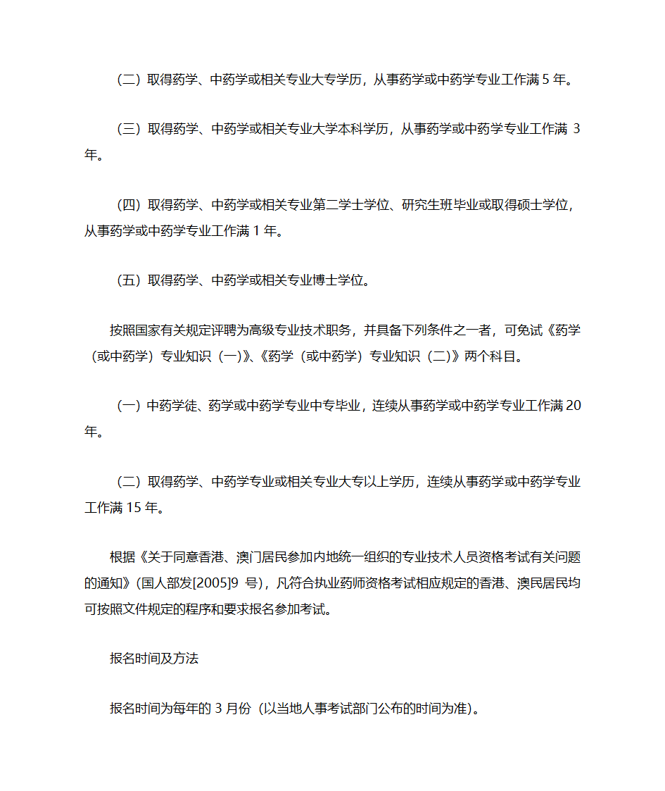 药学人员的职称分类第4页