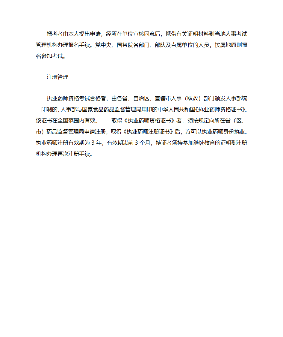 药学人员的职称分类第5页