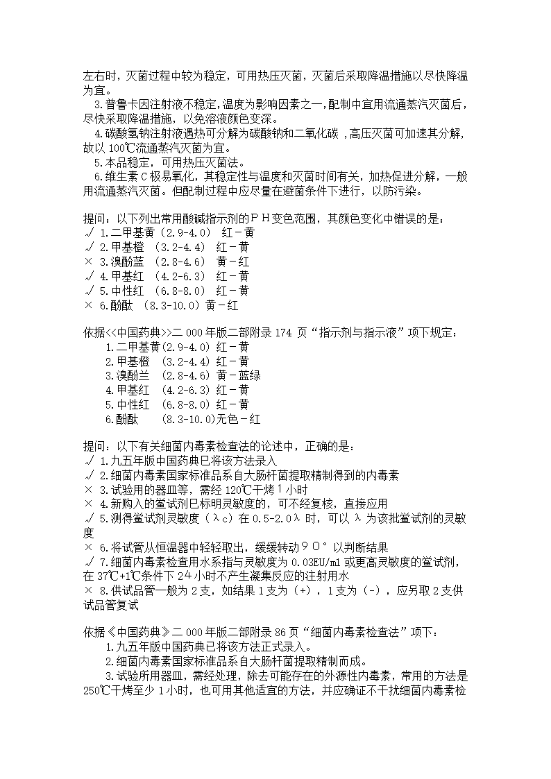 2012年医院药学高级职称考试副高案例分析试题第2页