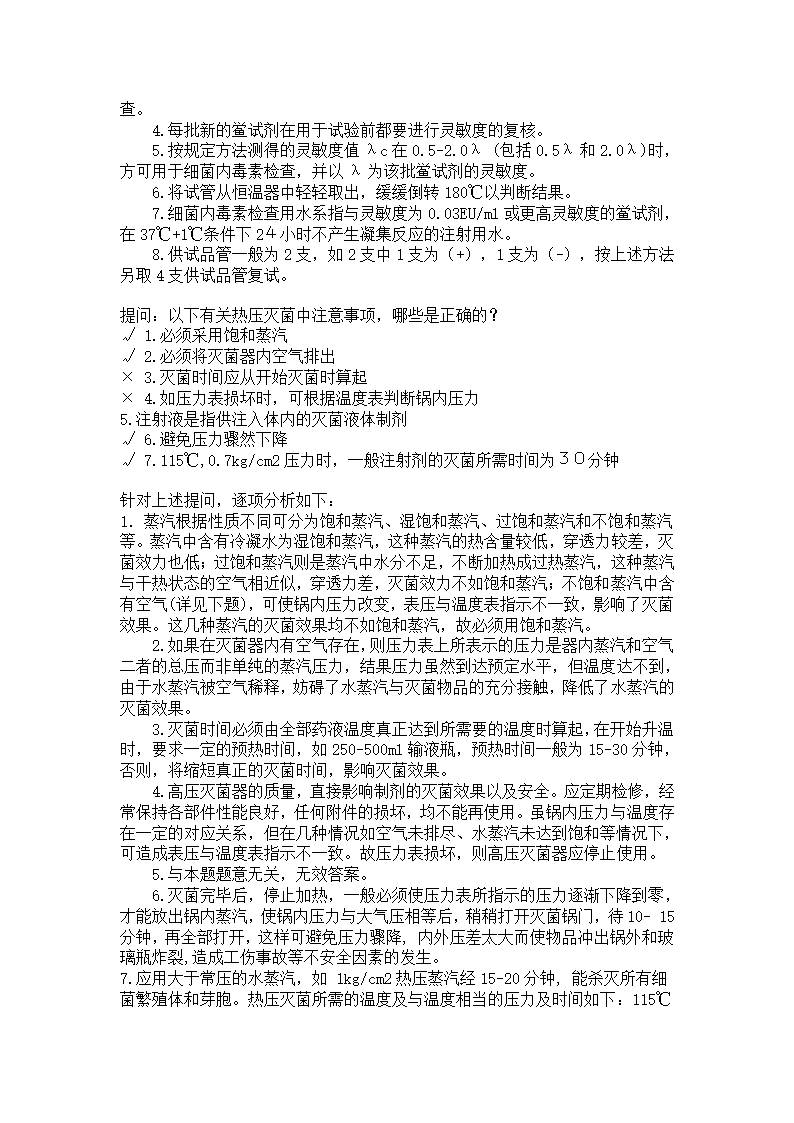 2012年医院药学高级职称考试副高案例分析试题第3页