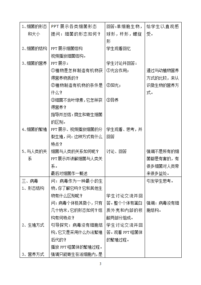 沪教版生物八年级第二册4.3微生物复习教案.doc第3页