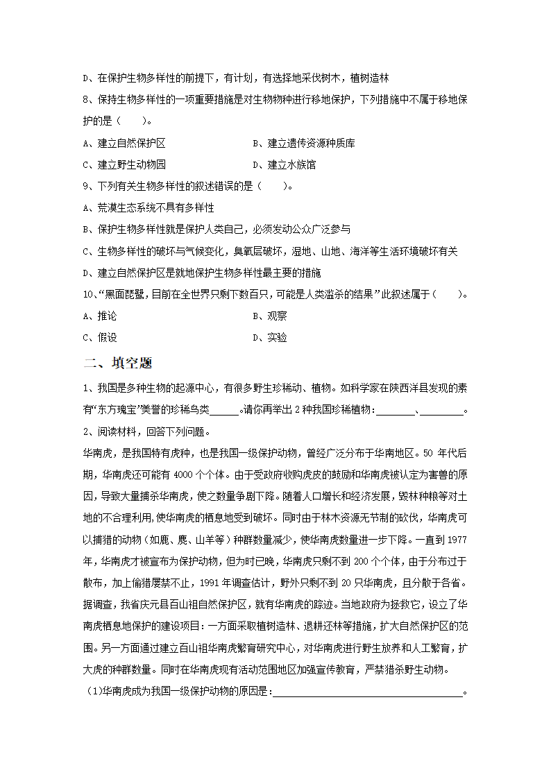 《3 保护生物多样性》习题2.doc第2页