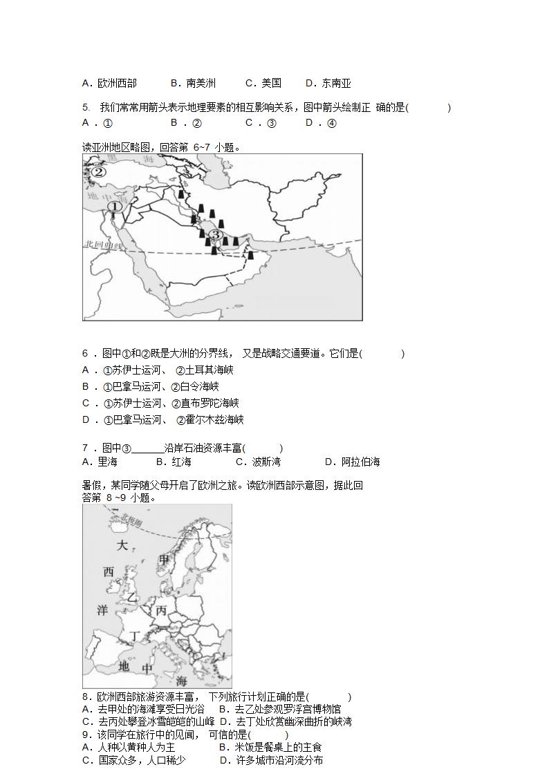 湘教七年级地理下册期末教学质量模拟试卷（Word版含答案）.doc第2页