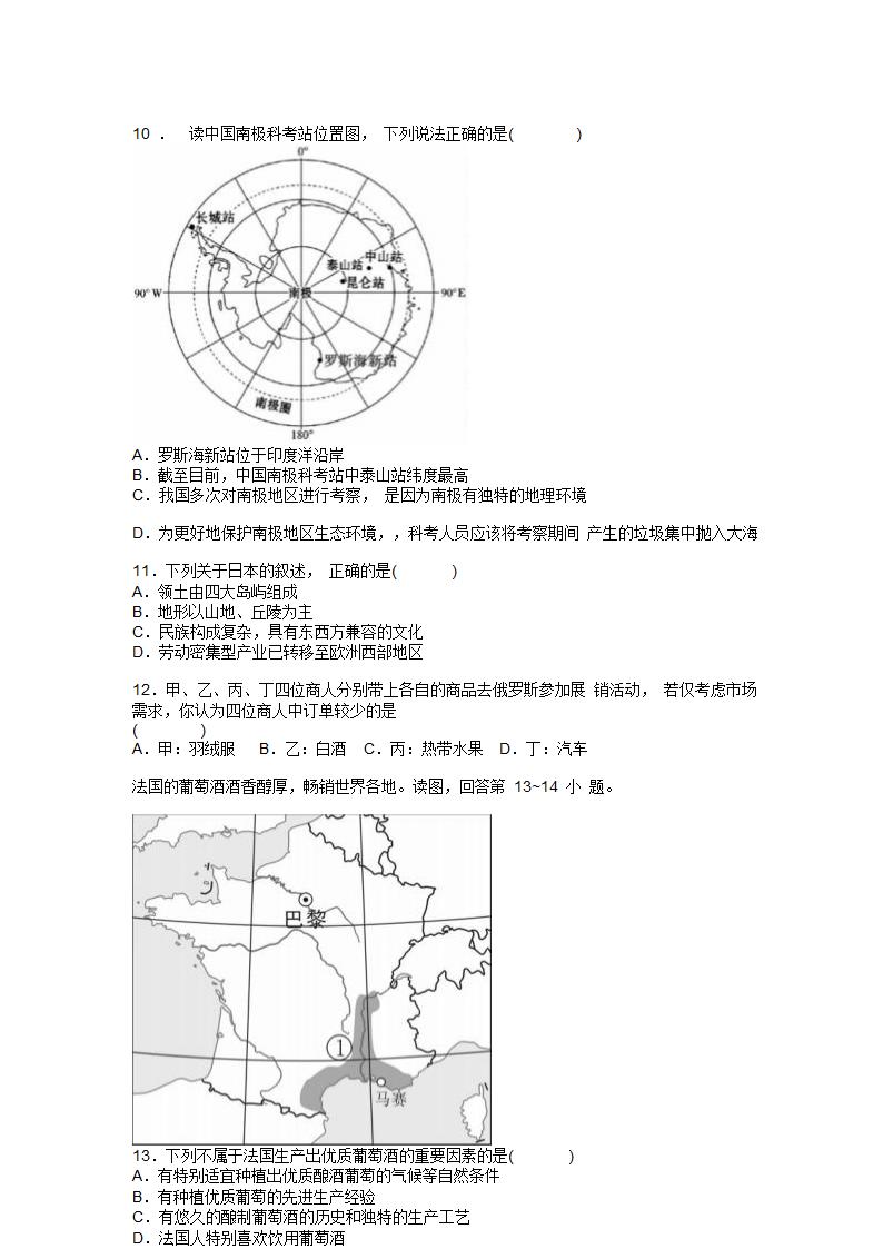 湘教七年级地理下册期末教学质量模拟试卷（Word版含答案）.doc第4页